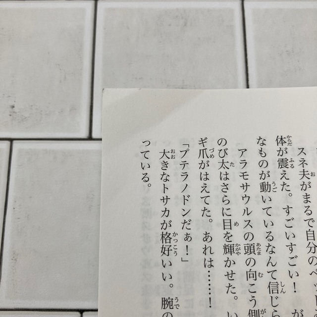 小学館 - 小説 映画ドラえもん のび太の宝島 月面探査記 新恐竜 3冊
