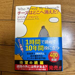 チーズはどこへ消えた？(その他)