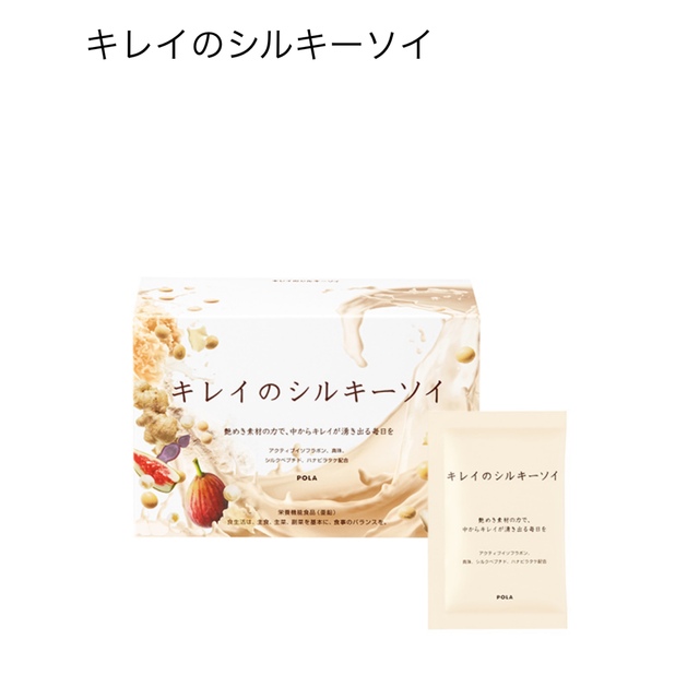 POLA - 【POLA】キレイのシルキーソイ お徳用90袋 賞味期限2023.12.28