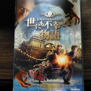 レモニー・スニケットの世にも不幸せな物語 DVD(外国映画)