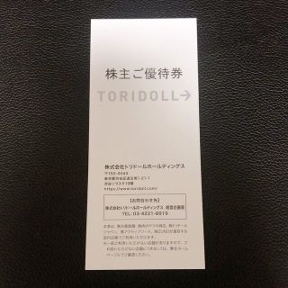 トリドール 丸亀製麺 株主優待券 3000円分(レストラン/食事券)