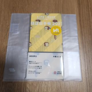 ほぼ日手帳 2023 ロフト限定 パンどろぼう いとしのパン weeks カバー(カレンダー/スケジュール)