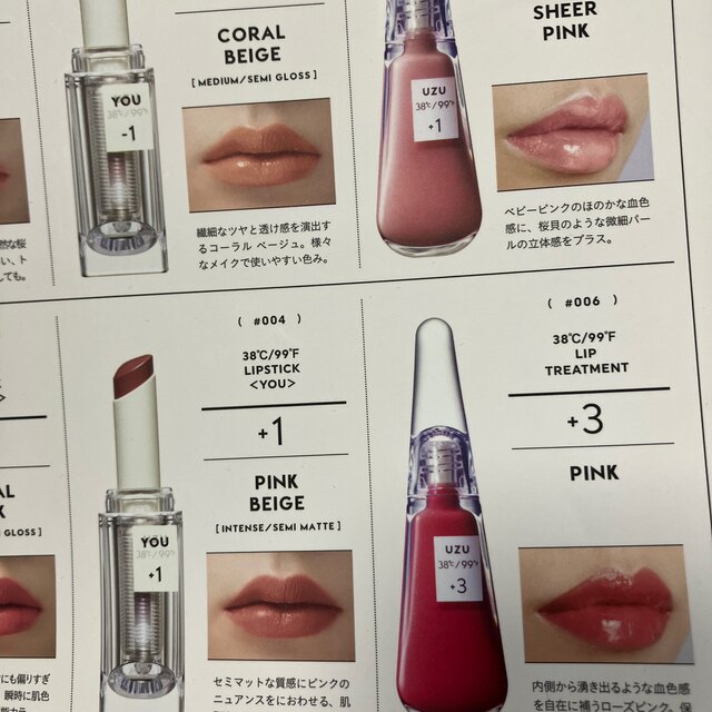 FLOWFUSHI(フローフシ)のUZU RIP treatment 2色 コスメ/美容のベースメイク/化粧品(リップグロス)の商品写真