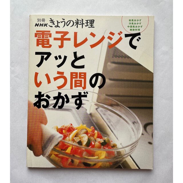 電子レンジ料理本　２冊 エンタメ/ホビーの本(料理/グルメ)の商品写真