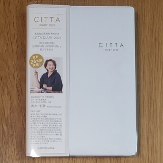 CITTA手帳 2023 B6 2022年10月始まり  ピュアホワイト(カレンダー/スケジュール)