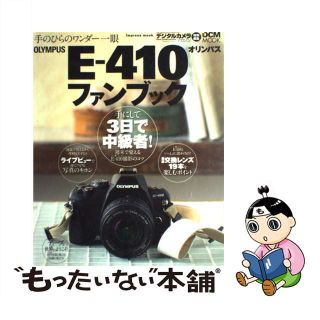 オリンパス e-410のフリマアイテム一覧 オリンパス e-410のフリマアイテム一覧