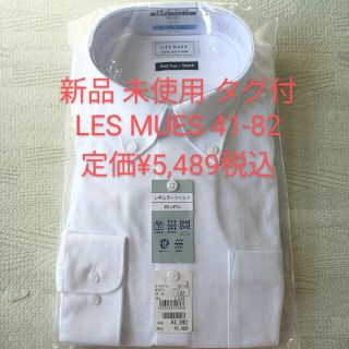 アオヤマ(青山)の新品 タグ付 LES MUES メンズ ビズニットシャツ 長袖 41-82　白(シャツ)