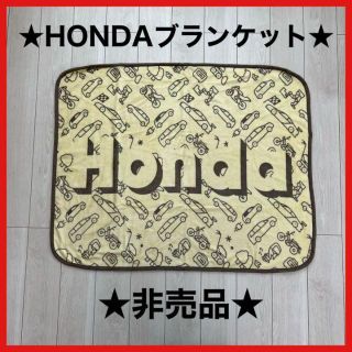 【新品未使用】ホンダ　HONDAオリジナル ふわふわフリースブランケット(ノベルティグッズ)