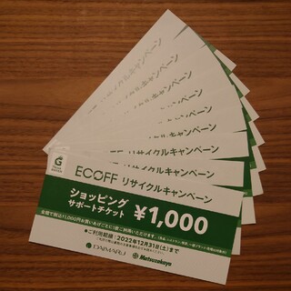 ダイマル(大丸)の関西大丸エコフ　1000円クーポン×9枚(ショッピング)