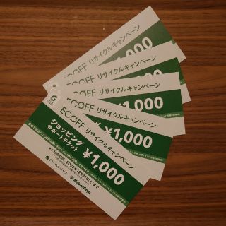 ダイマル(大丸)の関西大丸エコフ　1000円クーポン×5枚(ショッピング)