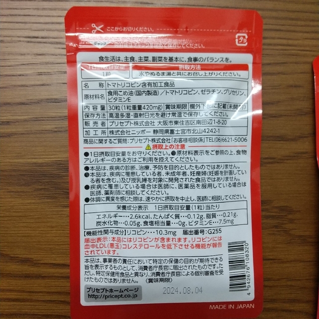 悪玉コレステロールを低下させる さらさらトマト 60日分 食品/飲料/酒の健康食品(その他)の商品写真