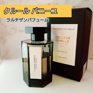 ラルチザンパフューム(L'Artisan Parfumeur)のH様専用⭐優しいバニラ系⭐「クルールバニーユ」ラルチザンパフューム箱有(香水(女性用))