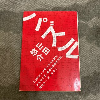 パズル(文学/小説)