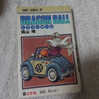 ドラゴンボール(ドラゴンボール)のドラゴンボール  29(少年漫画)