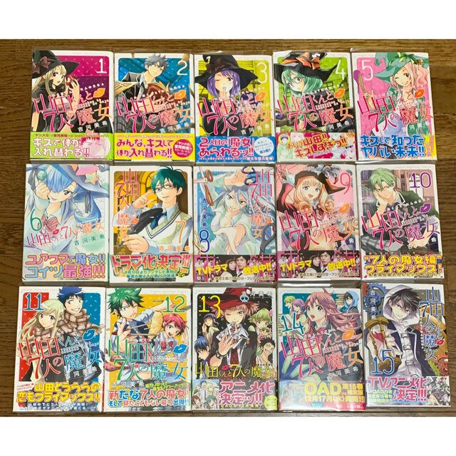 新作登場得価 全巻初版帯付き 山田くんと7人の魔女 全巻セット 特装版