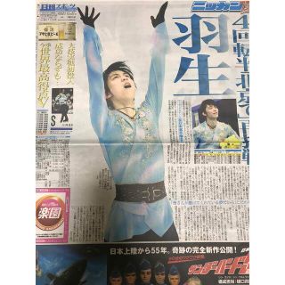 羽生結弦　日刊スポーツ　ポスター　紙面　新聞(スポーツ選手)