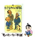 【中古】 小さなわらいばなし 下/ポプラ社/さとうわきこ Amazon.co.jp: 小さなわらいばなし 上 (ポプラ社文庫 A 92