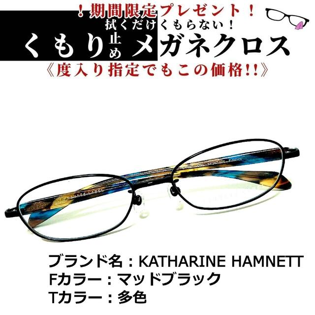 ダテメガネNo.1362+メガネ　KATHARINE HAMNETT【度数入り込み価格】