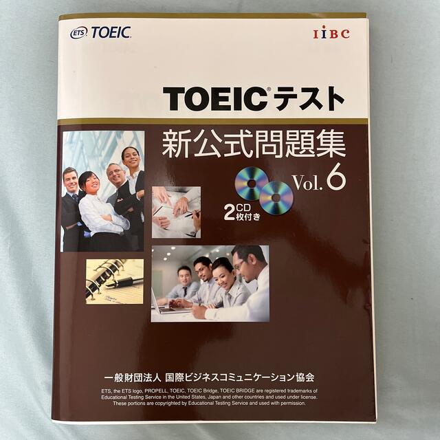 TOEIC 新公式問題集　6 エンタメ/ホビーの本(その他)の商品写真