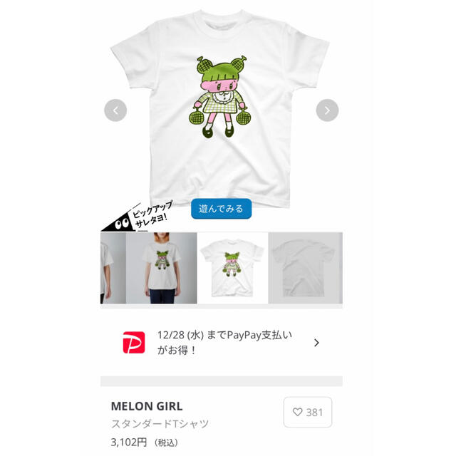 モニョチタポミチ　Tシャツ　MELON GIRL レディースのトップス(Tシャツ(半袖/袖なし))の商品写真