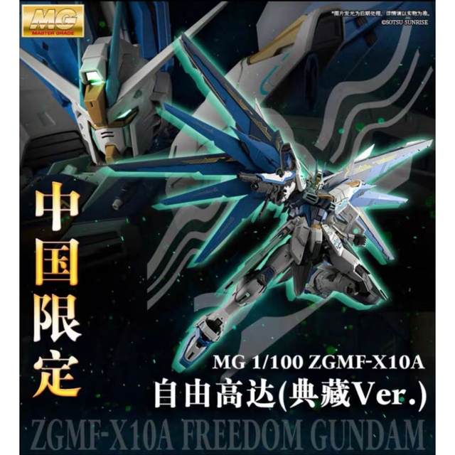 バンダイ 海外限定 MG フリーダム 2.0 典藏 Ver. 1/100 インターネット ...
