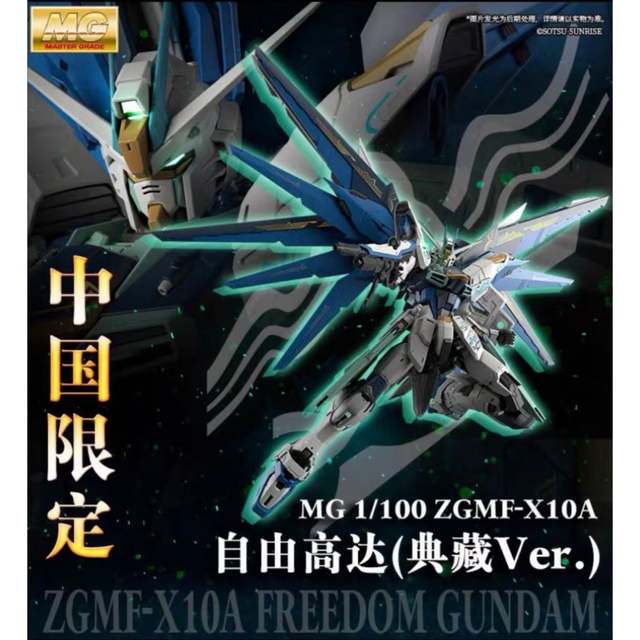 日本公式店 バンダイ 海外限定 MG フリーダム 2.0 典藏 Ver. 1/100