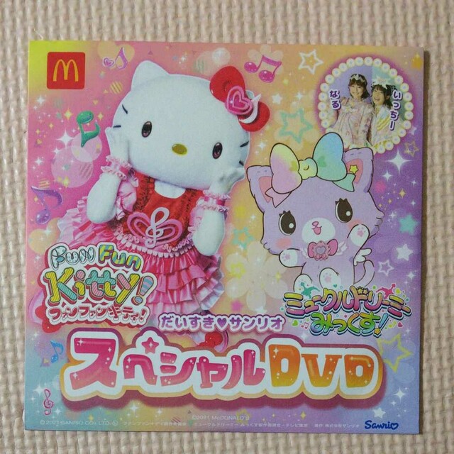 ハローキティ(ハローキティ)のハッピーセット キティちゃん エンタメ/ホビーのDVD/ブルーレイ(キッズ/ファミリー)の商品写真