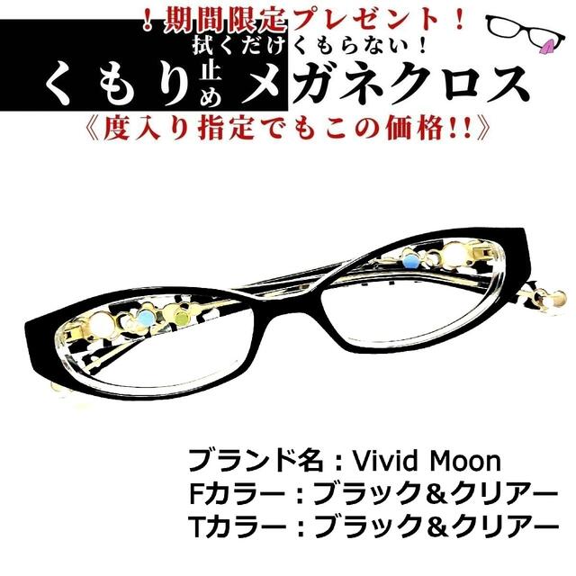 フレーム品番-No.1364+メガネ　Vivid Moon【度数入り込み価格】