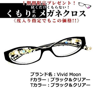 No.1364メガネ　Vivid Moon【度数入り込み価格】