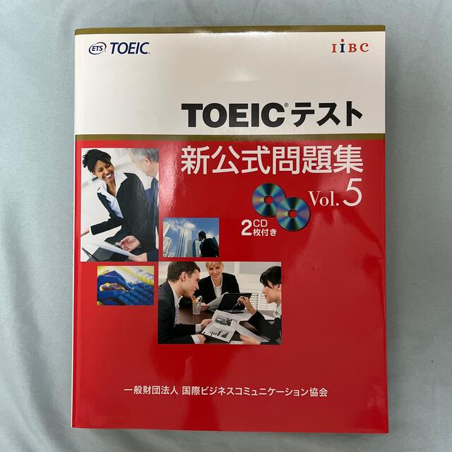 TOEIC 新公式問題集　5 エンタメ/ホビーの本(その他)の商品写真