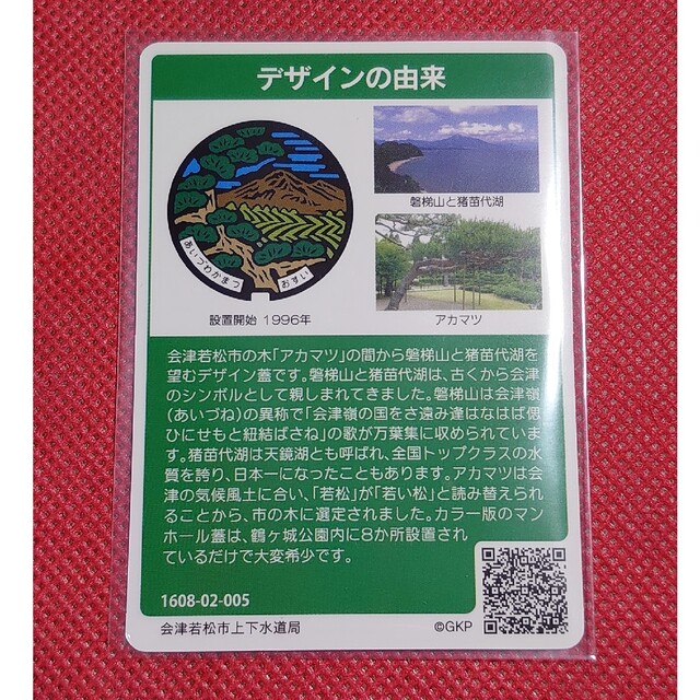 マンホールカード 福島県会津若松市 エンタメ/ホビーのトレーディングカード(その他)の商品写真