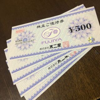 フジヤ(不二家)の不二家 株主優待券 2500円分(レストラン/食事券)