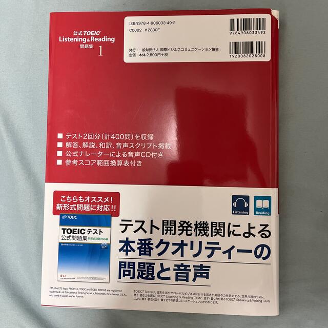 TOEIC 公式問題集　1 エンタメ/ホビーの本(資格/検定)の商品写真