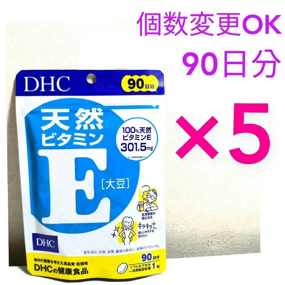 健康食品DHC 天然ビタミンE90日分×10袋　個数変更可