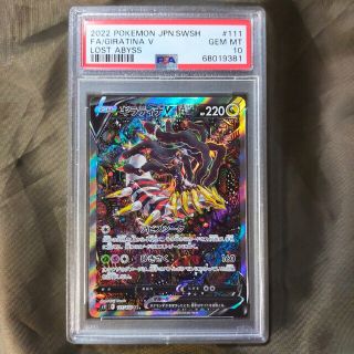 カーキ×インディゴ ギラティナV SR PSA10 (ロストアピス