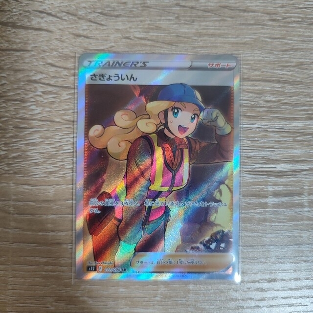 超格安価格 さぎょういん SR PSA9 ecousarecycling.com