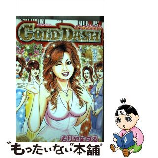 【中古】 ＧＯＬＤ　ＤＡＳＨ １/講談社/もりやまつる(青年漫画)