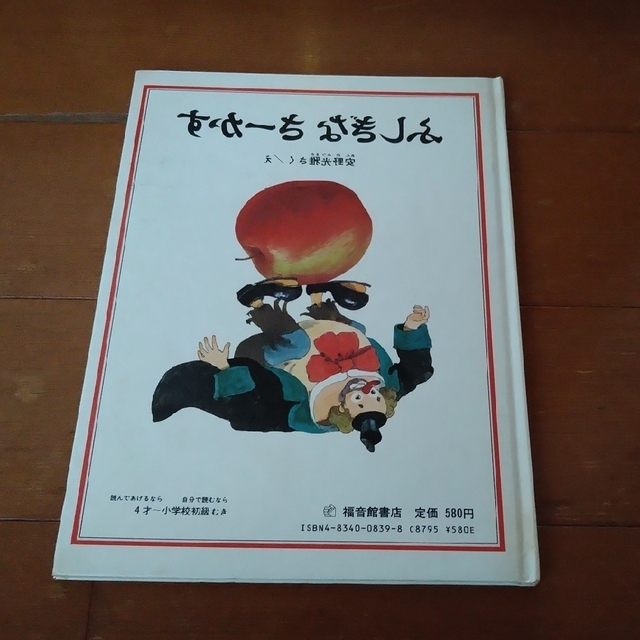 《ふしぎなさーかす》絵本  安野光雅 エンタメ/ホビーの本(絵本/児童書)の商品写真