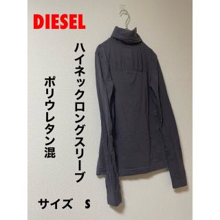 ディーゼル(DIESEL)のDIESEL ディーゼル レディースハイネックロングスリーブ　サイズ　S(シャツ/ブラウス(長袖/七分))