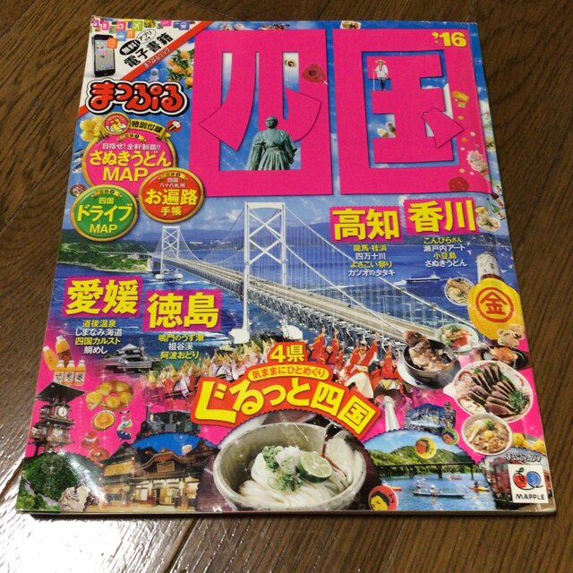 旺文社(オウブンシャ)の四国 ’１６ エンタメ/ホビーの雑誌(その他)の商品写真