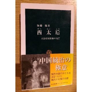 西太后 大清帝国最後の光芒(その他)