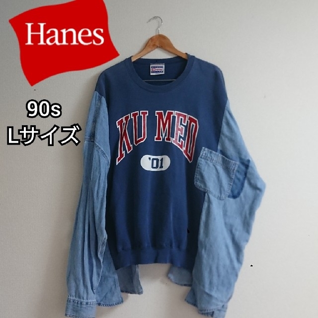 Hanes(ヘインズ)のHanes ヘインズ 90s ヴィンテージ 切り替えスウェット 太アーム メンズのトップス(スウェット)の商品写真