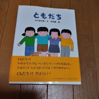 ともだち(絵本/児童書)