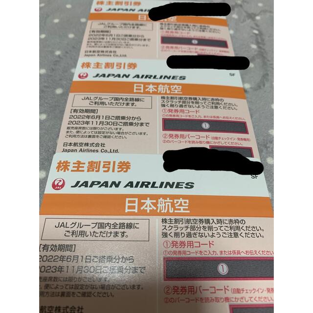 株主割引券　JAL（日本航空）3枚セット