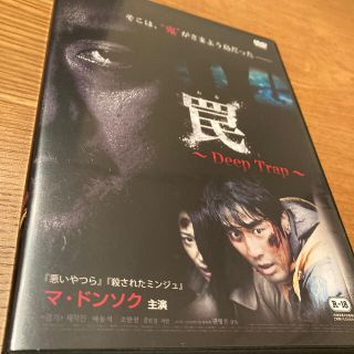 罠 DVD(韓国/アジア映画)