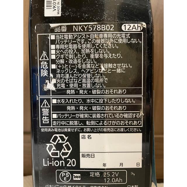 在庫あ新作 NKY578B02 MAX５点灯 パナソニック電動自転車バッテリー