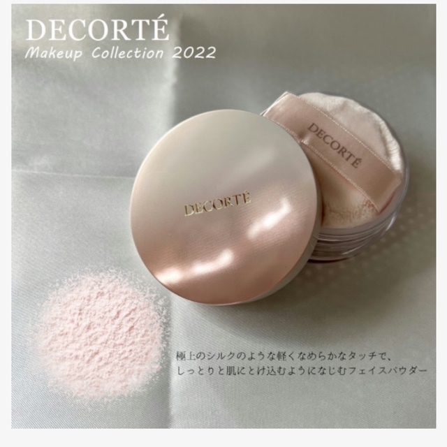 COSME DECORTE(コスメデコルテ)のコスメデコルテ メイクアップ コレクション 2022 新品・未使用品 コスメ/美容のキット/セット(コフレ/メイクアップセット)の商品写真