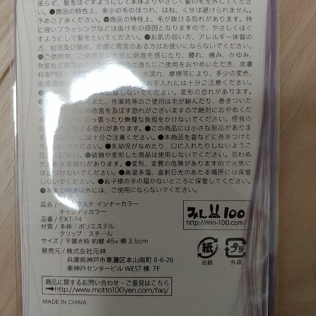 【10円可】ヘアエクステ キャンディカラー クリップ付き パープル レディースのウィッグ/エクステ(ロングストレート)の商品写真