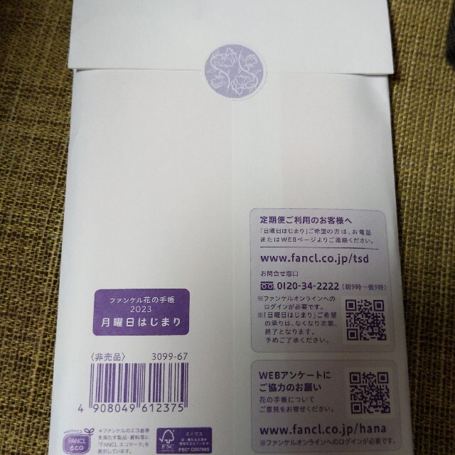 FANCL - 新品未使用未開封 ファンケル FANCL 花の手帳2023の通販 by