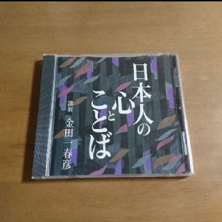 日本人の心とことば(朗読)